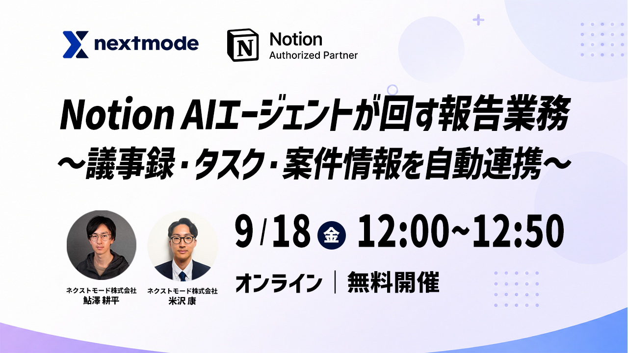 20260918_Notionセミナー