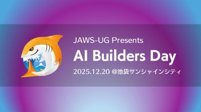 【イベントレポート】JAWS-UG Presents - AI Builders Dayに参加してきました