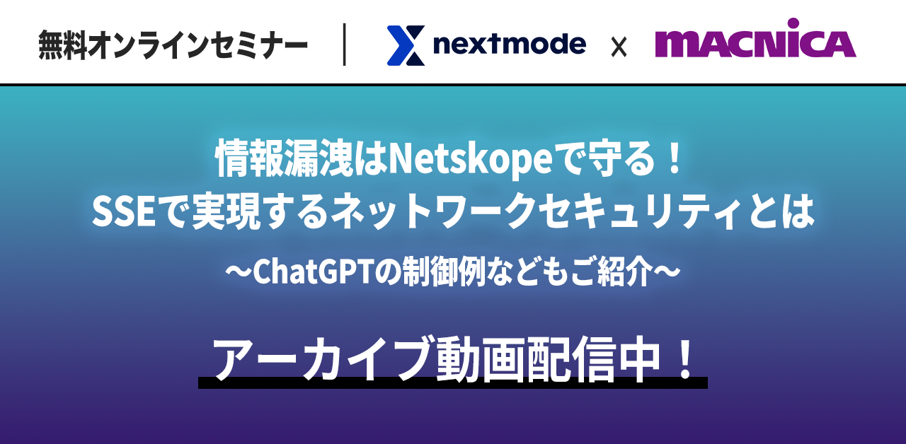 3_Netskopeセミナ