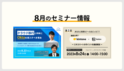 8月のセミナー情報について