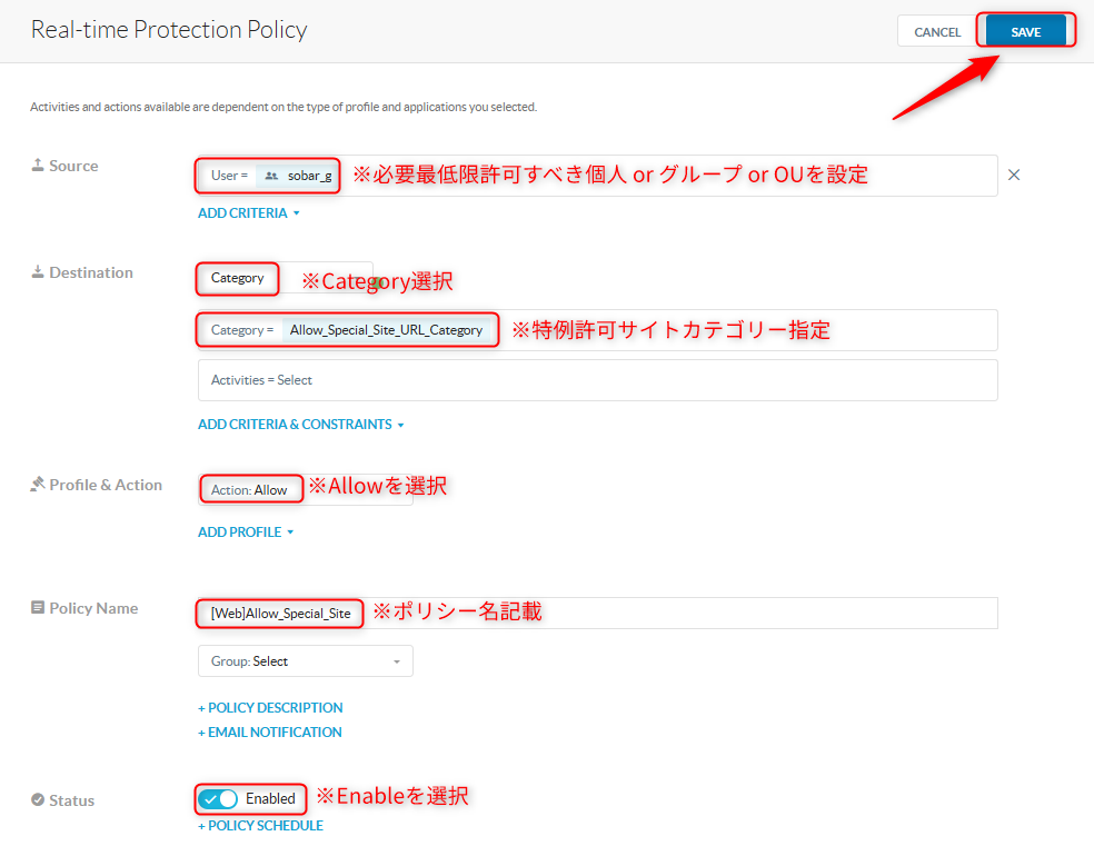 Real-time Protectionポリシー設定①