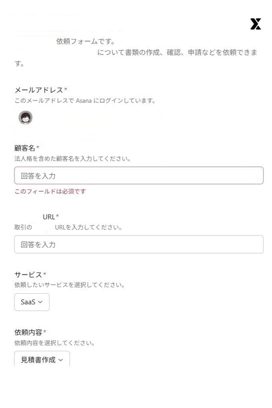 Asana業務依頼フォーム