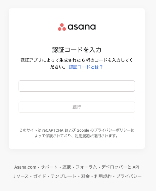 Asana-Guest-MFA-010