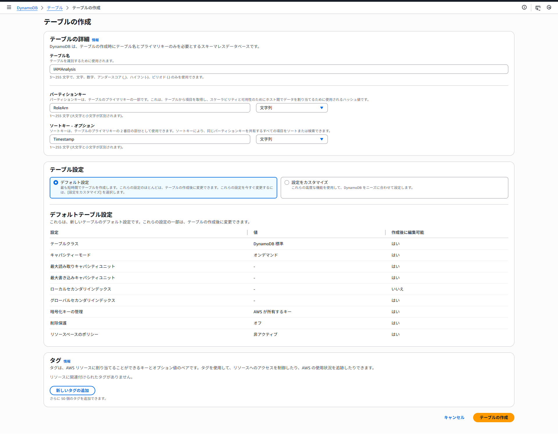 FireShot Capture 192 - テーブルの作成 - Amazon DynamoDB Management Console - DynamoDB - us-east-1_ - [us-east-1.console.aws.amazon.com]-1