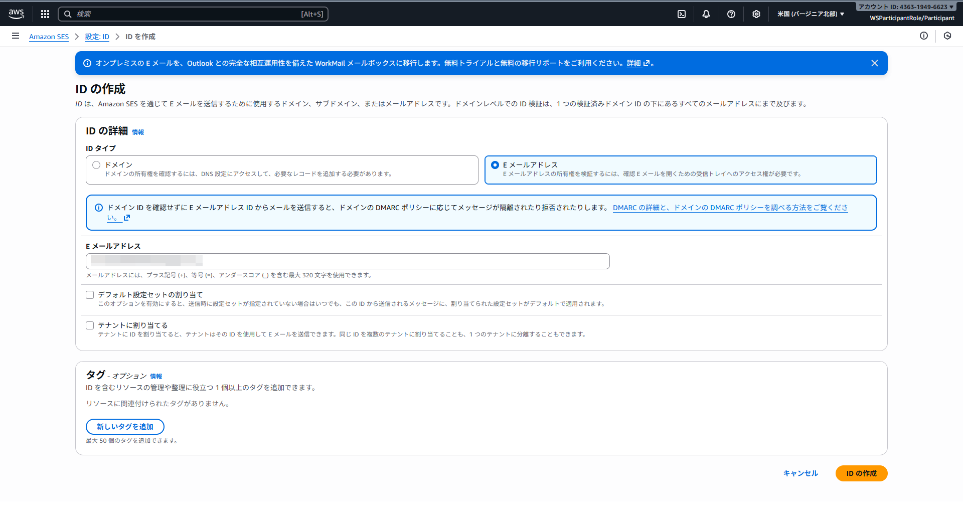 FireShot Capture 195 - ID を作成 - Amazon Simple Emai-1