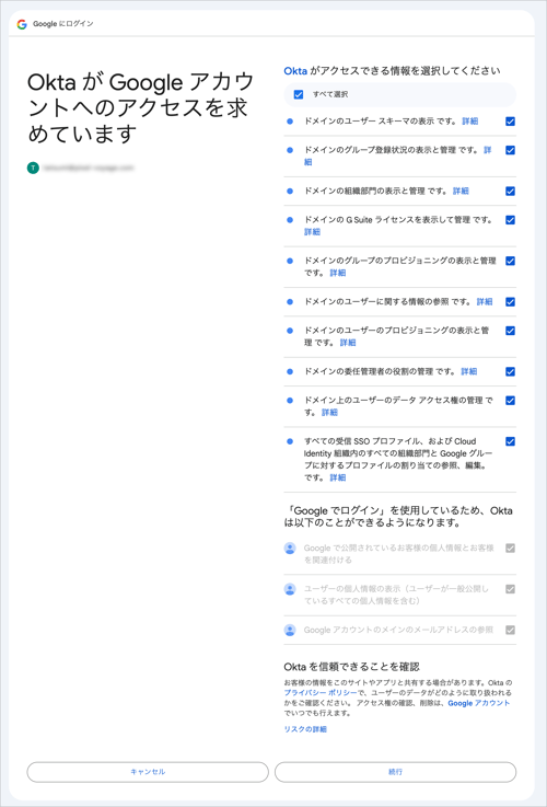 okta support - google workspace provisioning error... 【Okta】Google Workspaceとの連携を劇的に簡素化するExpress Setupを体験してみた!|Nextmode Blog