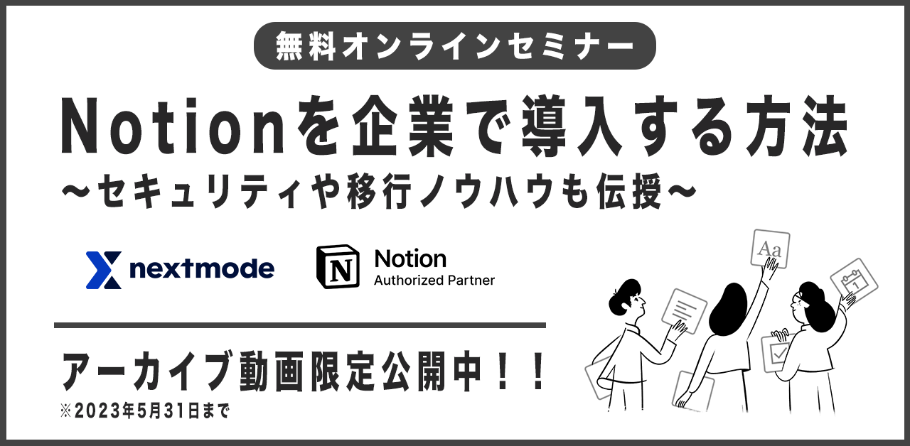 Notionセミナー-2