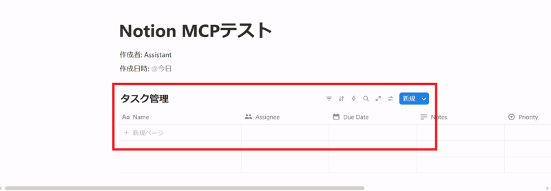 NotionMCP_9