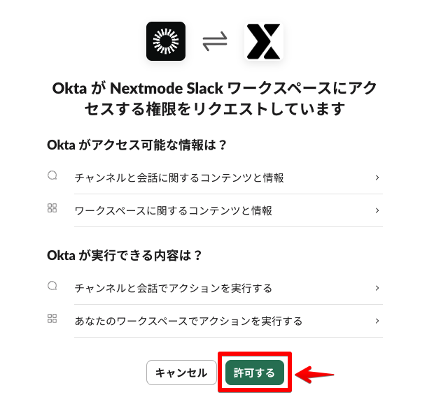 OIG-Integration-Slack-003