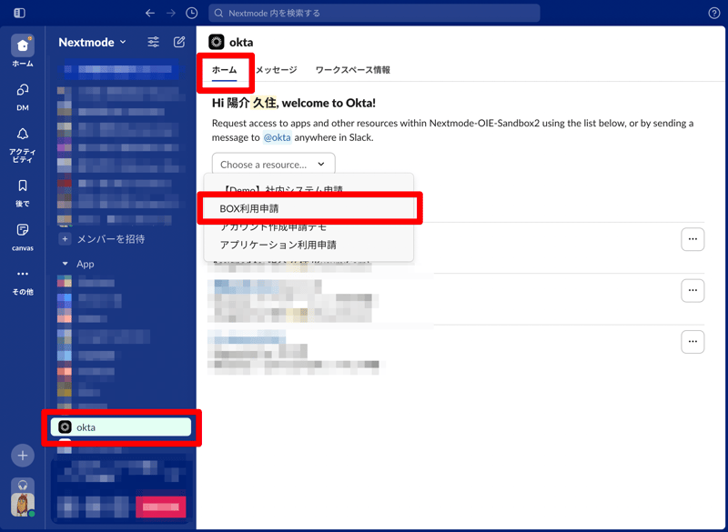 OIG-Integration-Slack-004