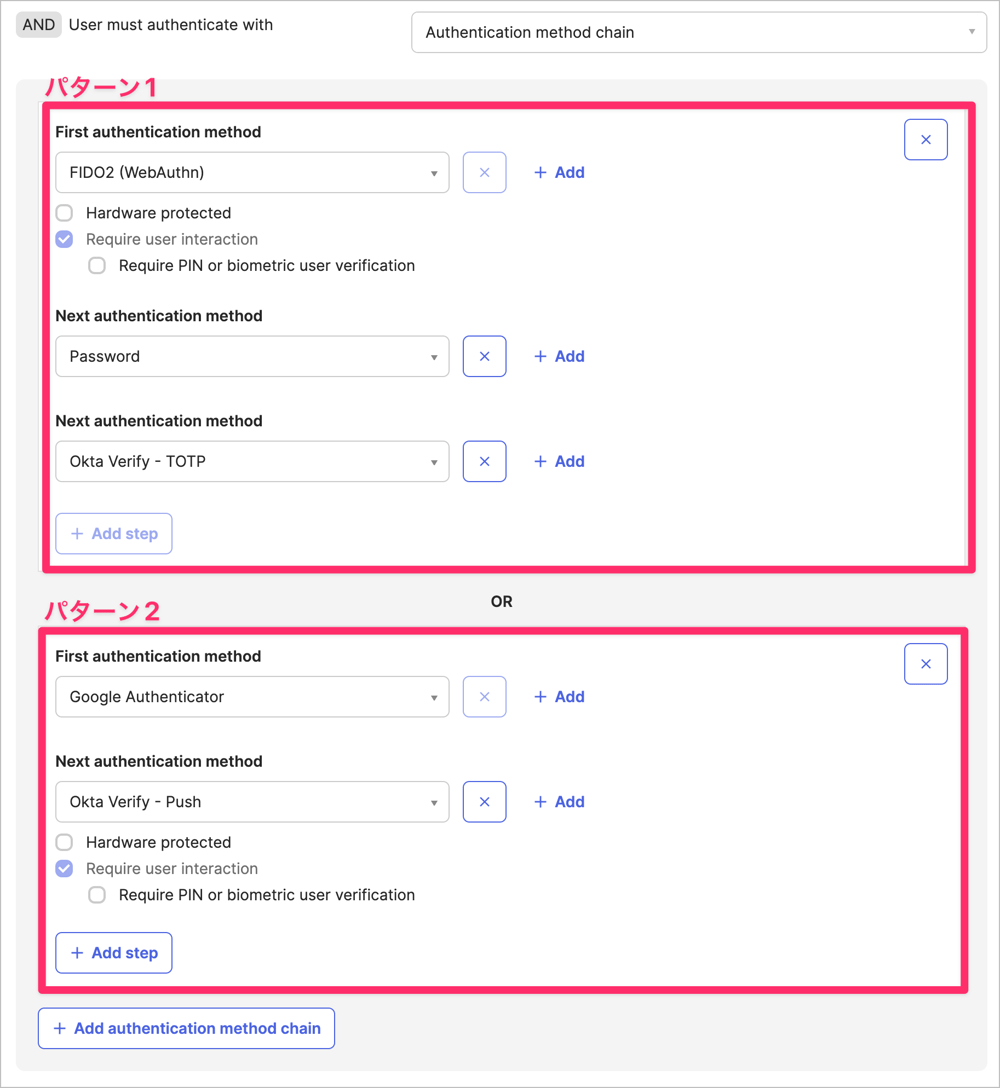 Authentication method chainで2つのパターンの設定を実施した画面です