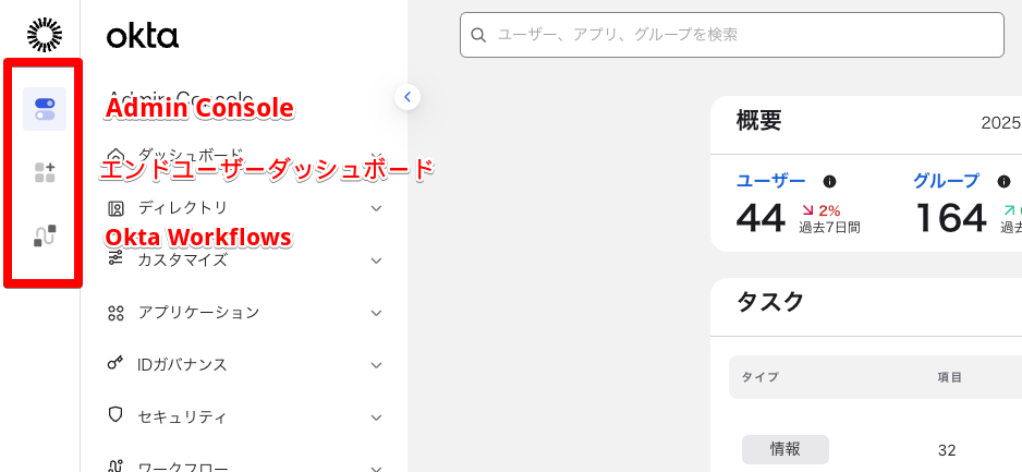 【Okta】ダッシュボードと管理コンソールのUIがアップデートされました！｜Nextmode Blog