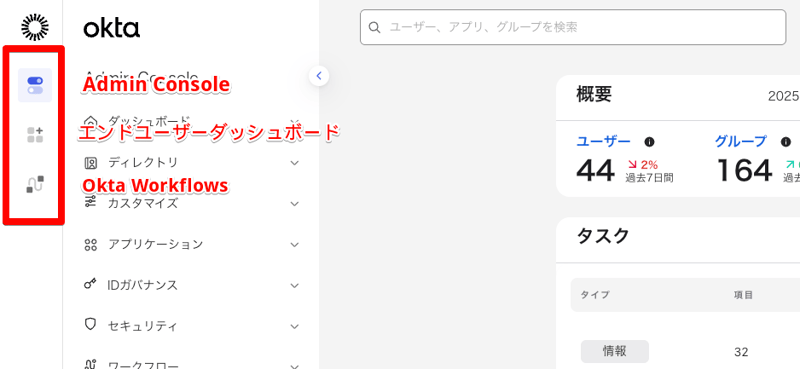 Okta-UI-Upgrate-003