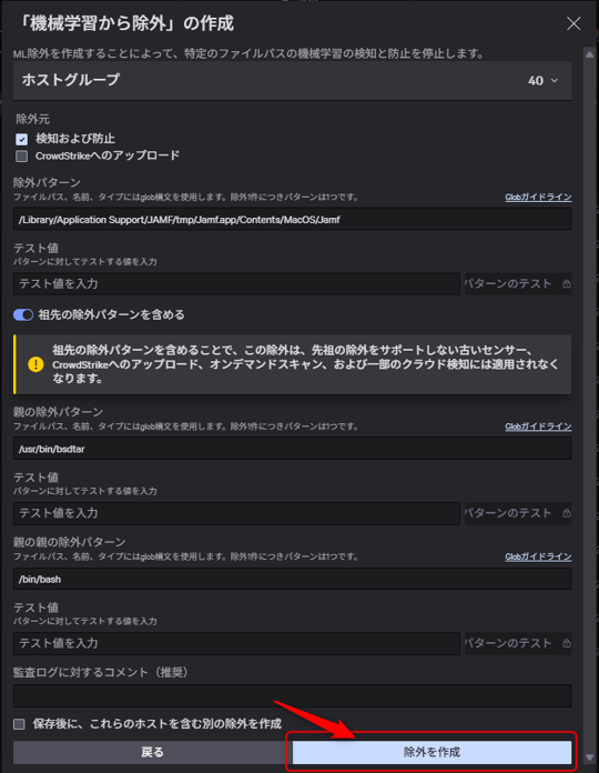 「機械学習から除外」を作成
