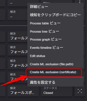 検知詳細メニューから「Create ML exclusion (certificate)」を選択する手順