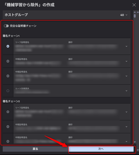 デジタル署名の「署名チェーン」から信頼する証明書を選択する設定画面