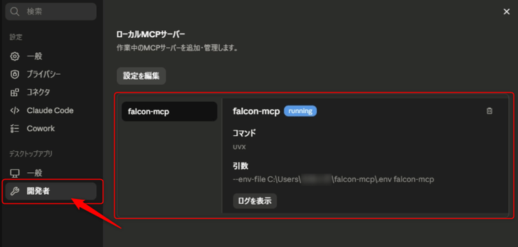 about-falcon-mcp_04