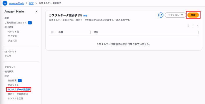 amazon-macie-s3-sensitive-data-demo_2