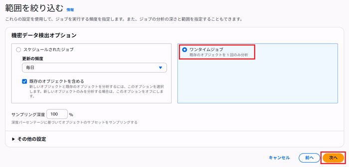amazon-macie-s3-sensitive-data-demo_6
