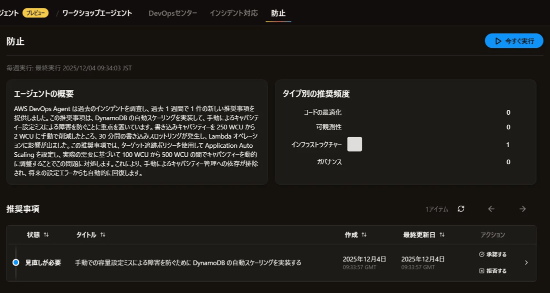 aws-re-invent-2025-dvt337-r1-11