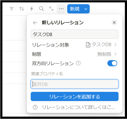 bulk-add-relation-pages-with-button-02