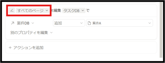 bulk-add-relation-pages-with-button-05