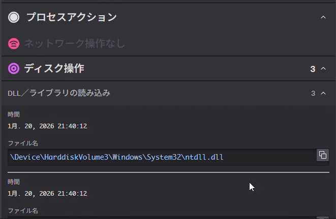 プロセスアクションの確認項目詳細、ディスク操作