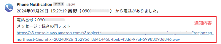 Slack通知２
