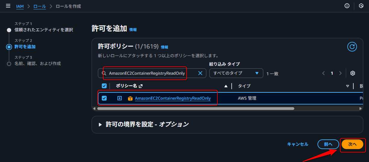 crowdstrike-about-image-scanning-for-aws-ecr_05