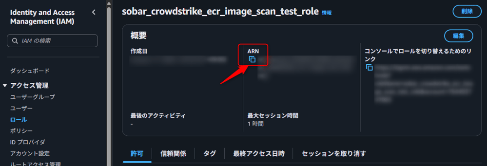 crowdstrike-about-image-scanning-for-aws-ecr_08