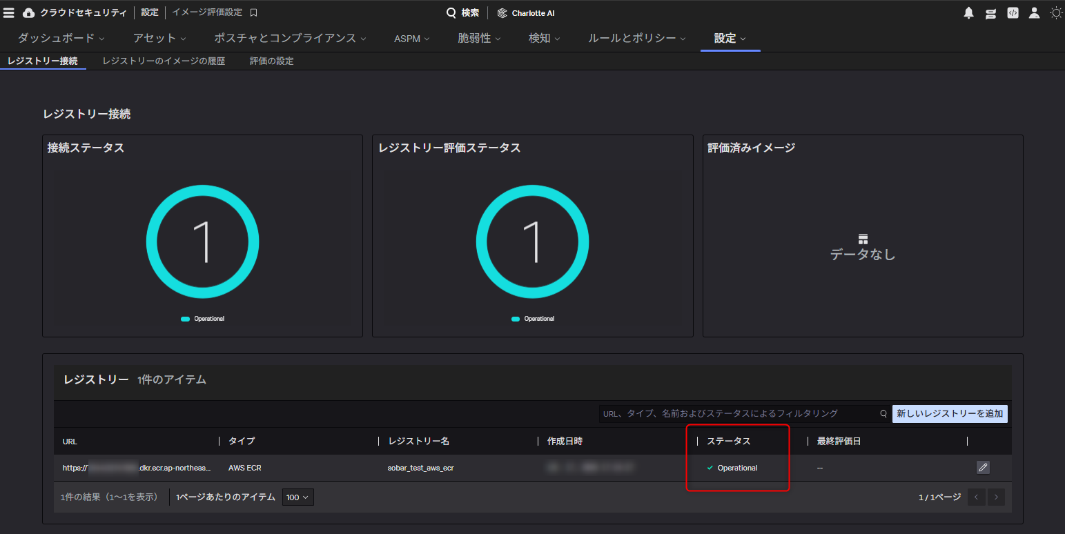 crowdstrike-about-image-scanning-for-aws-ecr_10