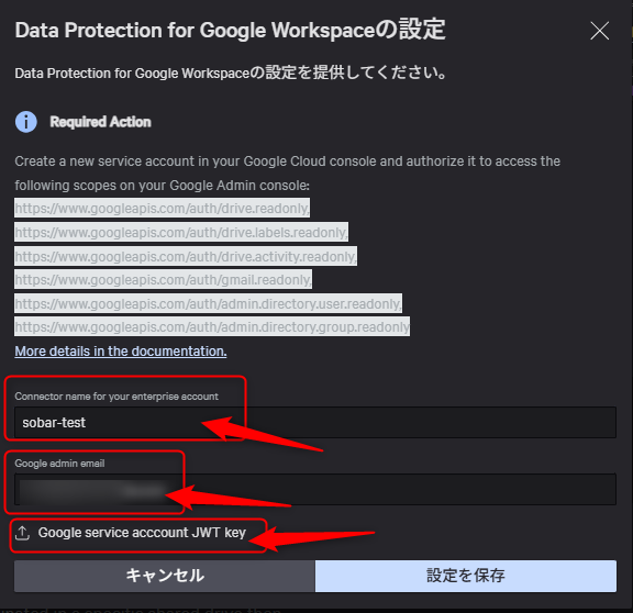 CrowdStrikeのData Protection for Google Workspace 画面に戻って値を入力