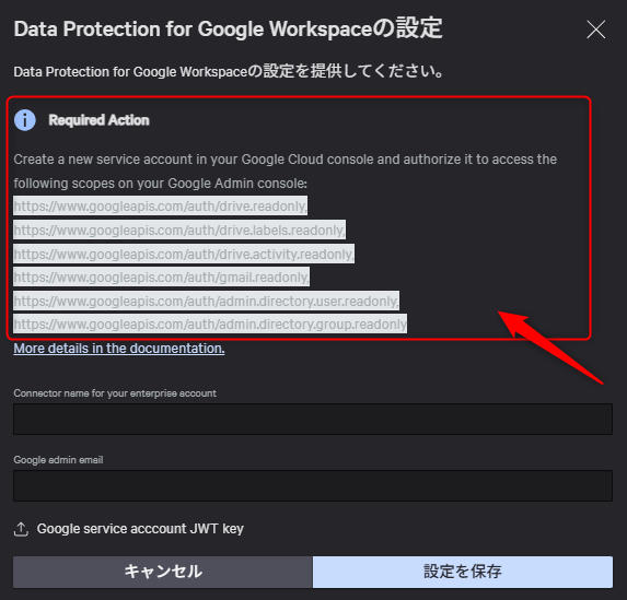 Data Protection for Google Workspaceの設定