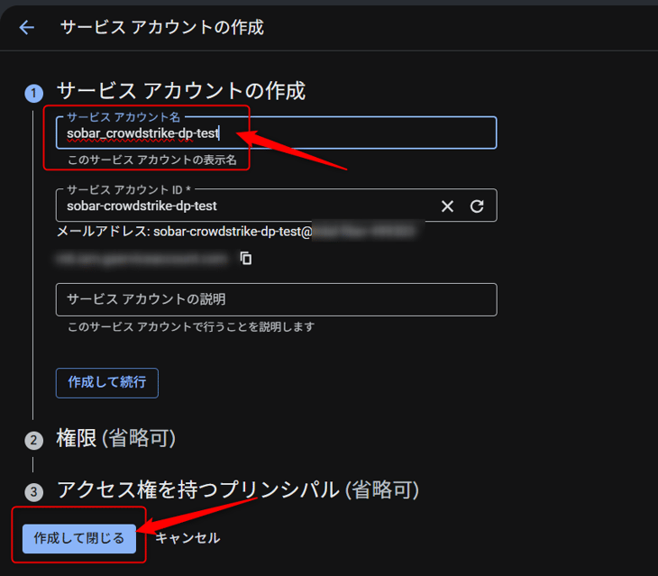 サービスアカウント名を入力、作成して閉じる をクリック