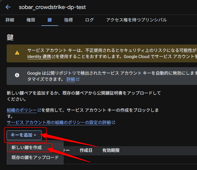 キーを追加 > 新しい鍵を作成をクリック
