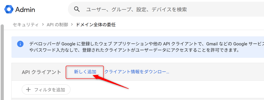 新しく追加をクリック