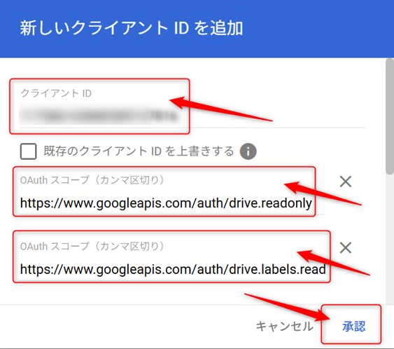 新しいクライアントIDを追加