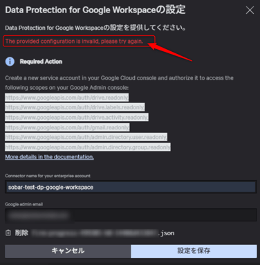 The provided configuration is invalid, please try again. エラー