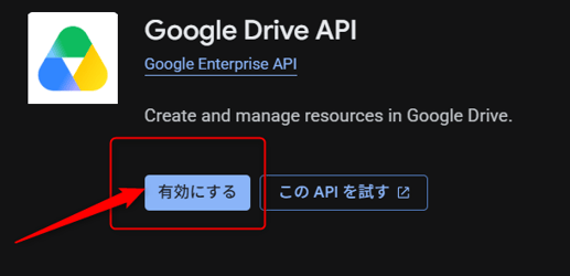 Google Drive API と Drive Labels API を検索し、それぞれ有効にする①