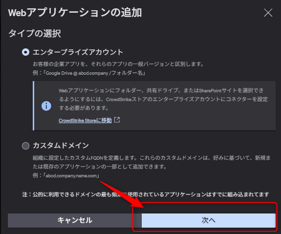 Webアプリケーション追加 > タイプの選択画面 で次へをクリック