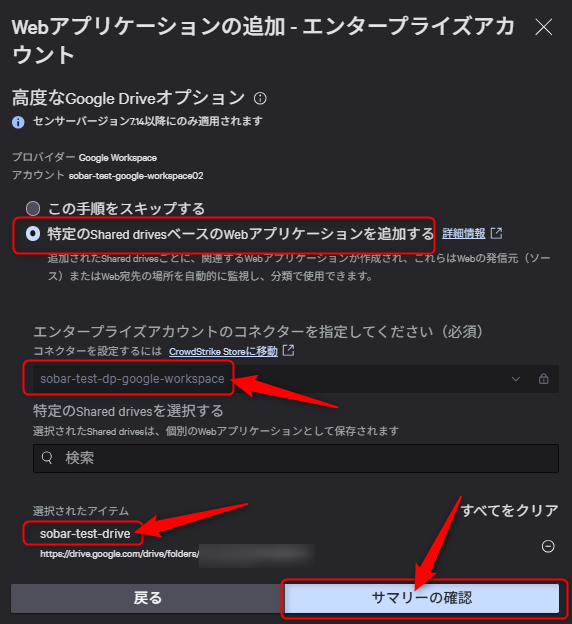 選択・設定しサマリーの確認をクリック