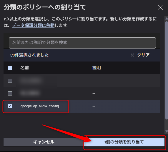 作成した分類を選択し、分類の割り当てをクリック