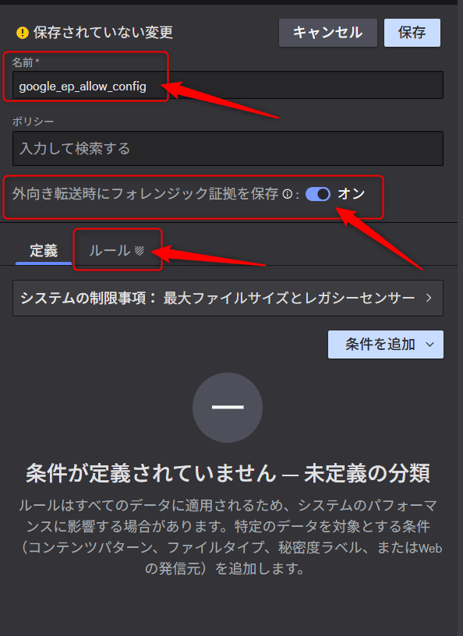 分類設定画面よりまずは以下を選択・設定しルールタブをクリック