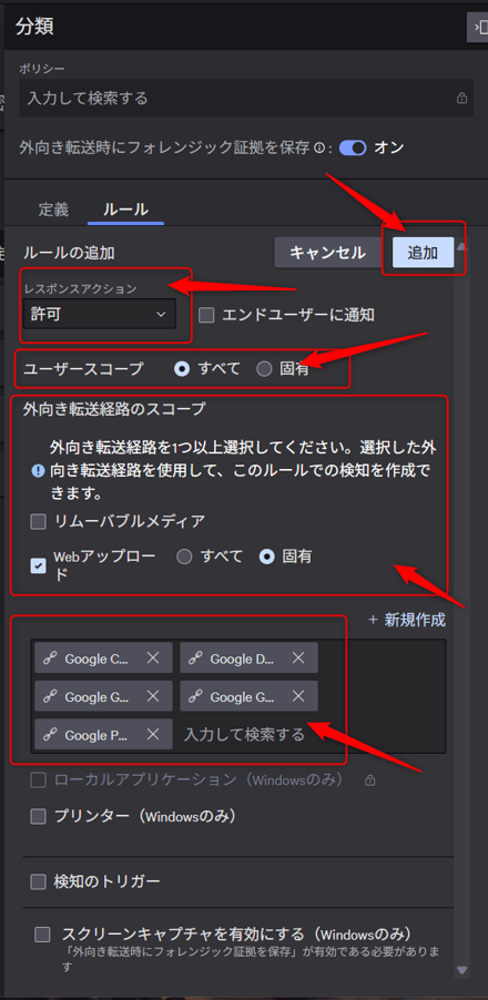 分類のルール追加