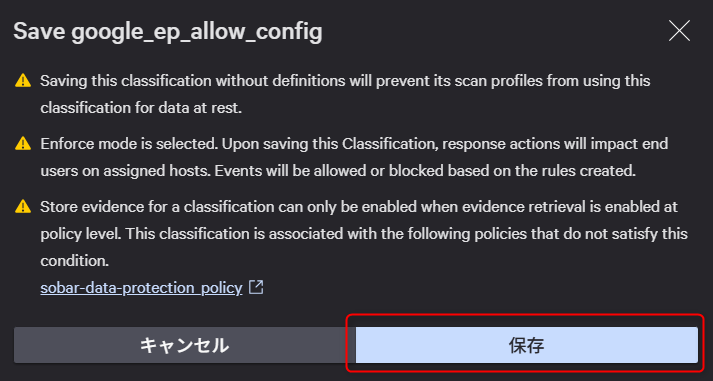 表示内容を確認のうえ保存をクリック