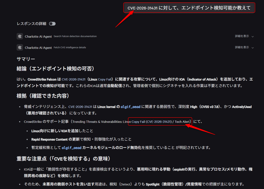 Charlotte AIにて特定のCVEの検知可否について確認