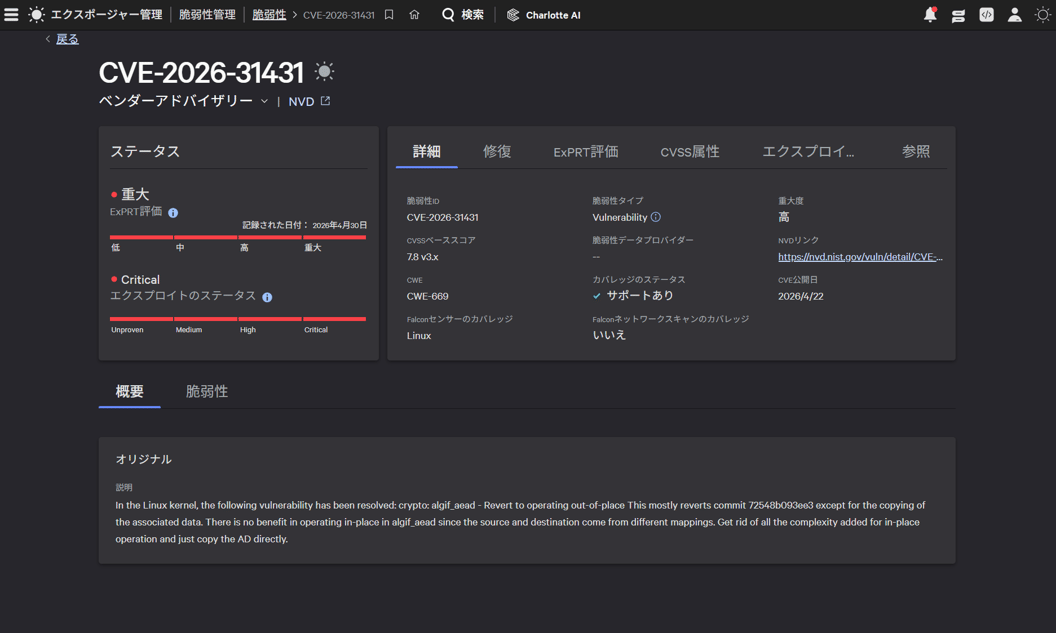 crowdstrike-endpoint-detection-capability-for-specific-cves_02