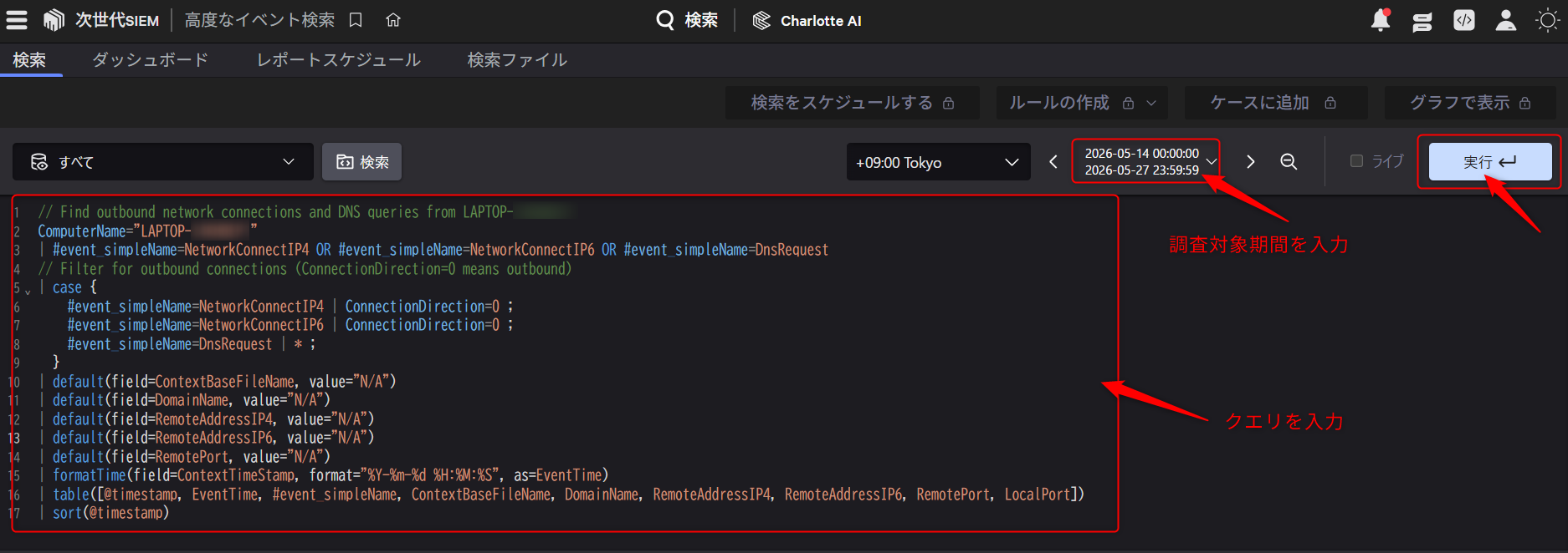 crowdstrike-how-to-check-for-the-occurrence-of-external-communications_01