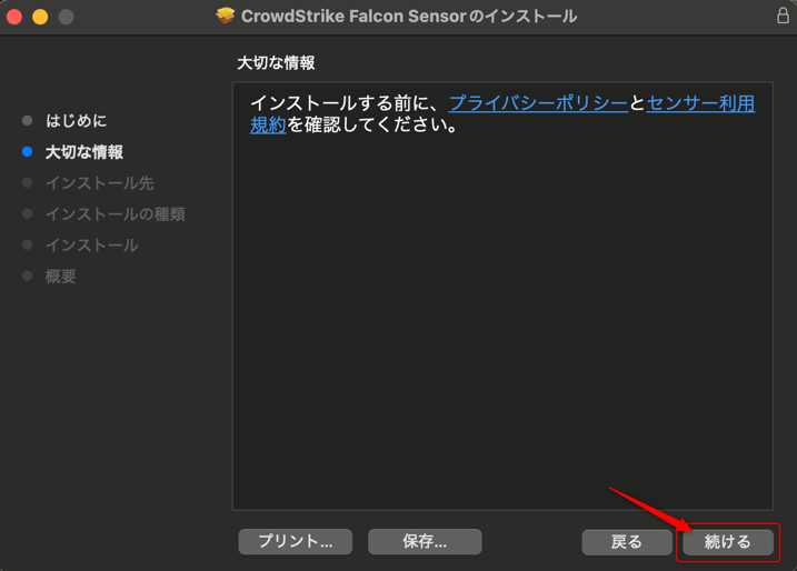 Falcon Sensor インストール画面_02