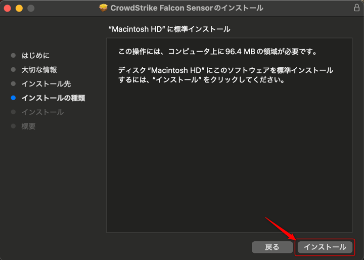 Falcon Sensor インストール画面_03